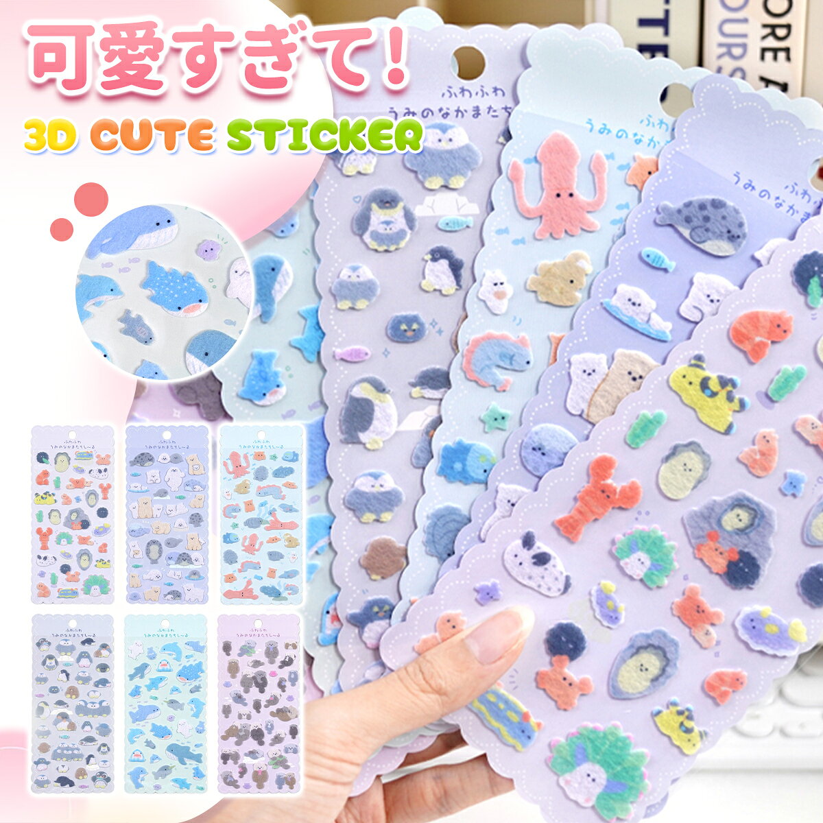 ＼P2倍＆2点目半額★3点目99％off／ ふんわり フェルトシール ぷっくりシール パフィーシール ふわふわシール 起毛 シール ぷくぷくシール ステッカー 可愛い キャラクター 動物 海洋生物 ペンギン ネコ 犬 シール帳 シール交換 平成 シール集め 子供 女の子 男の子