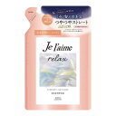 KOSE ジュレーム リラックス ミッドナイトリペア シャンプー ストレート&グロス 詰め替え 340mL KOSE コーセー くせ毛 うねり