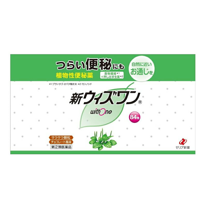 【指定第2類医薬品】新ウィズワン 84包 便秘薬 肌荒れ 食物繊維