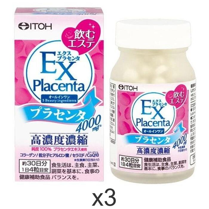 井藤漢方製薬 エクスプラセンタ粒 120粒×3個セット