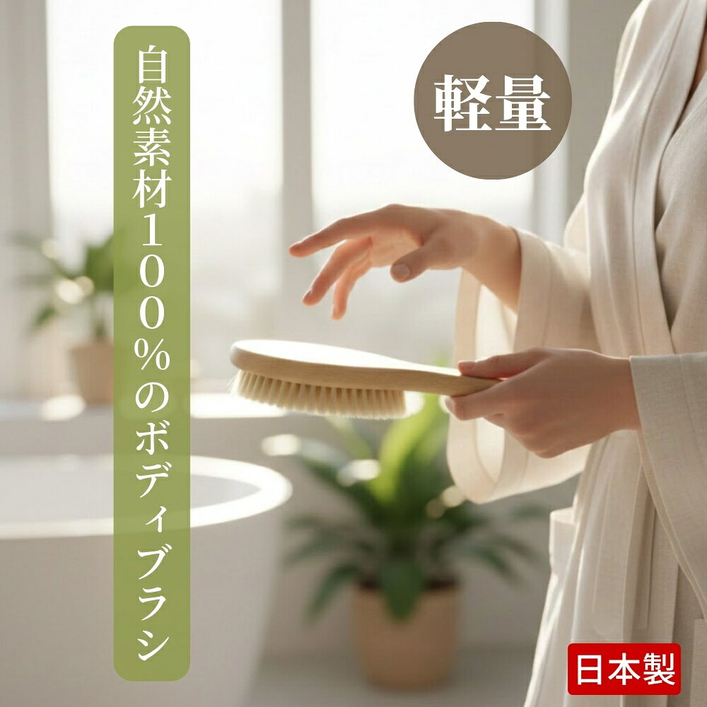 ボディブラシ 豚毛 日本製 ボディスポンジ 海綿スポンジ 海綿 自然素材100% 天然海綿 3