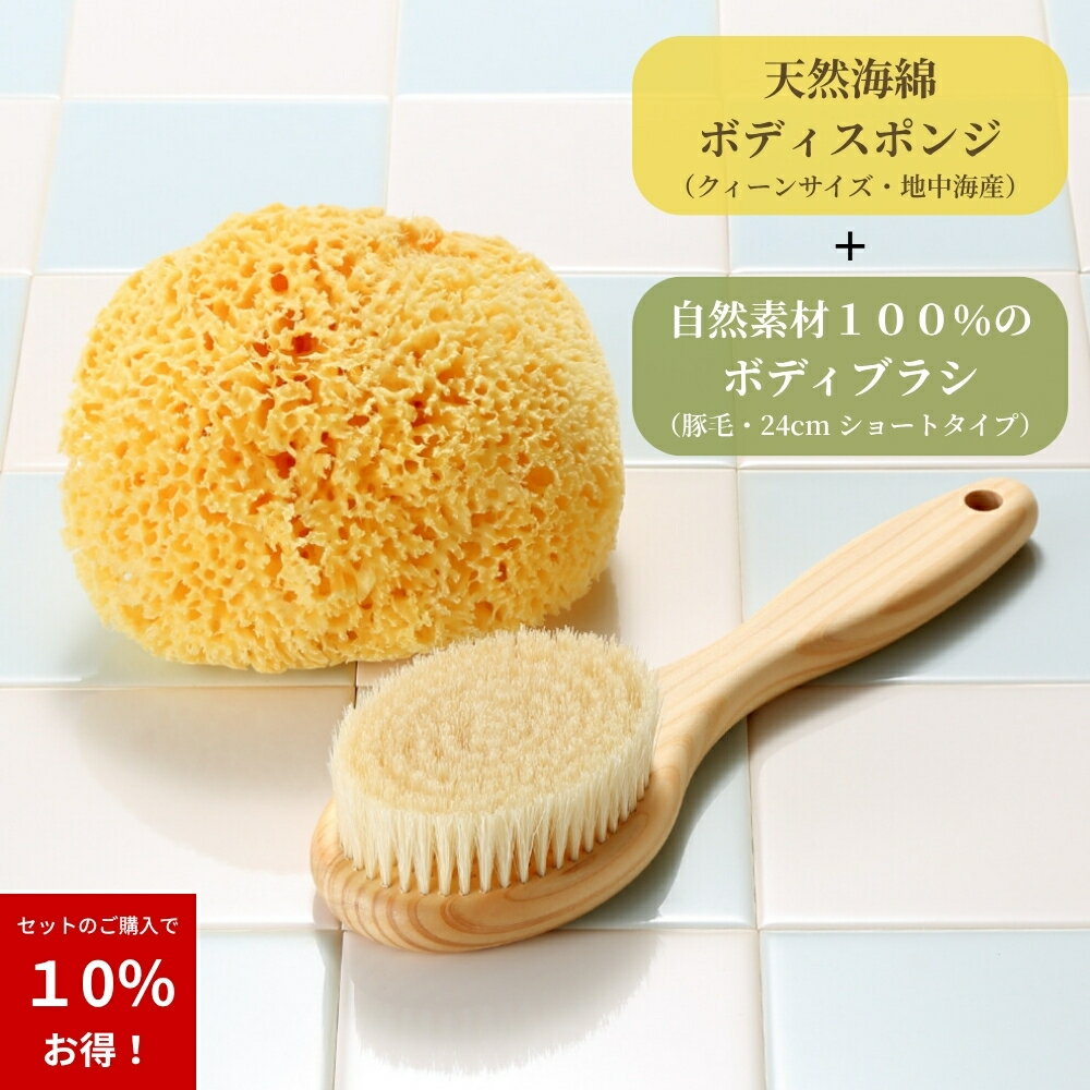 ボディブラシ 豚毛 日本製 ボディスポンジ 海綿スポンジ 海綿 自然素材100% 天然海綿 2