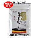 豊の天然だし竹(8g×20包)いわし煮干の風味が好きな方へ使い方簡単 本格派 和風だし だしパック 無添加【メール便送料無料】