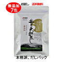 【送料無料】お試し だしパック豊の天然だし松7包入うどんやお鍋など色々なお料理に無添加 和風だしパックをお試し使い方簡単 和風出汁