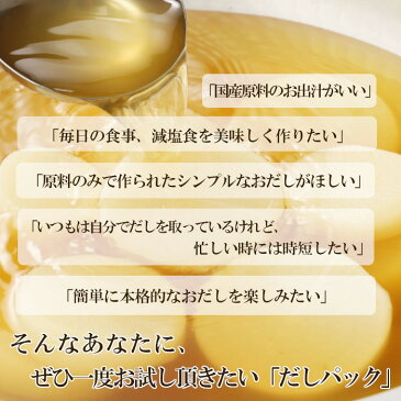 【送料無料】大容量 だしパック 減塩 国産 300包(8g×30包 10袋)豊の天然だし 松極 だし 無添加
