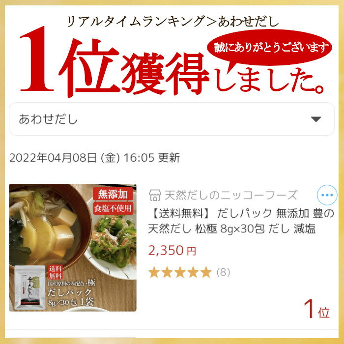 国内即発送 秋の味覚の出汁に天然だしの素パック8g× 国内即発送 秋の味覚の出汁に天然だしの素パック8g×