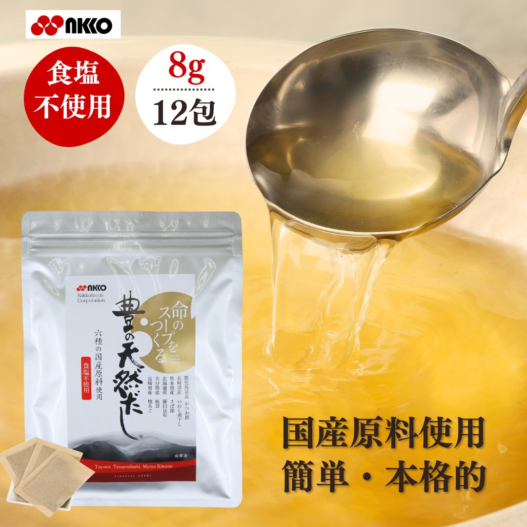 無添加 国産 だし 食塩不使用 だしパック 8g×12包 豊の天然だし 松極 高級 減塩 お...