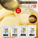 【送料無料】選べる 2袋 人気商品 国産 だしパック お試し 豊の天然だし 松竹 8g×7包 松極竹極 8g×5包 だし 和パスタ