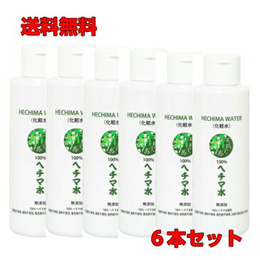 鹿児島のオーガニックのへちまの茎から滴る液だけを集めた100％へちま水の無添加へちま化粧水「天然ヘチマ水」150mlの6本セット【敏感肌/保湿/低刺激/スキンケア/ヘチマ化粧水】