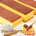 【送料無料】長崎カステラ プレーン 2.7kg 3本×3 小分け | 長崎 カステラ ざらめ ザラメ 和菓子 業務用 かすてら スイーツ 手土産 おやつ 間食 ...