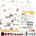【送料無料ポスト投函N】黒セサミン スタミナサプリメント 240粒×3 約1年分 | サプリメント サプリ スタミナサプリ マカ スッポン セサミン ツバメの巣...