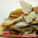 【送料無料】干し芋 1kg×5 訳あり 茨城県産 | さつまいも 国産 茨城県 おやつ おつまみ 食品 お菓子 お菓子 食物繊維 業務用 大容量 大量 お徳用 ...