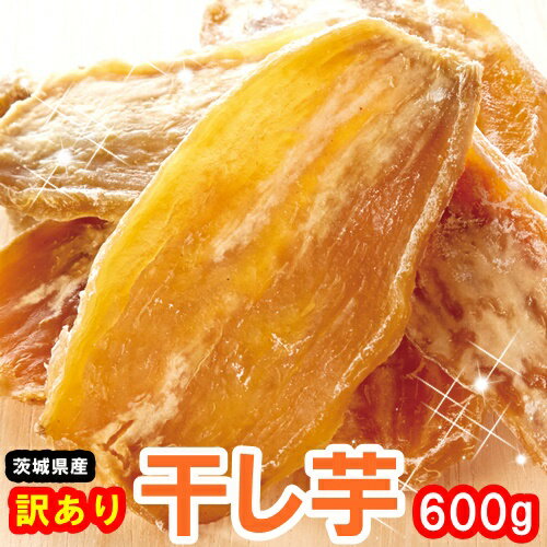 【送料無料】干し芋 200g×3 訳あり 茨城県産 | 無添