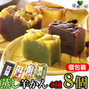 羊かん4種 4種 各2本 小豆 お芋 栗 抹茶 栗 食べ比べ 小分け | 和菓子 お菓子 スイーツ おやつ 老舗 ようかん 羊羹 詰め合わせ セット 手作り こしあん 栗 お芋 さつま芋 あずき お徳用 大容量 得用 大量 業務用 手土産 お返し お彼岸 お供え お取り寄せ お茶請け 買い回り