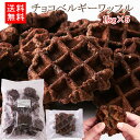 【送料無料】チョコベルギーワッフル 1kg×5 個包装 訳あり | チョコチップ お取り寄せ スイーツ デザート チョコ ワッフル 大容量 ホームパーティー 業務用 文化祭 イベント 焼き菓子 洋菓子 お菓子 バレンタイン ホワイトデー お返し お配り 配布 ワケアリ 常温 お礼(4)
