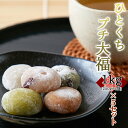 【送料無料】ひとくちプチ大福アソート 5種 1kg×5 小分け 個包装 | 豆大福 きなこ きな粉 粒あん 大福 草餅 抹茶 クリーム 詰め合わせ セット アソ...