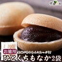 【送料無料】ひとくち最中 600g×2 小分け 個包装 | お菓子 和菓子 もなか 餡子 あんこ おやつ お茶請け お徳用 最中 プチギフト 一口サイズ 大量 ...