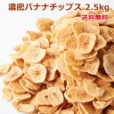 商品詳細 名称 油菓子 内容量 2.5kg 原材料 バナナ、植物油（ココナッツオイル）、砂糖/香料（バナナフレーバー） 賞味期限 製造より常温180日（約60日〜180日弱賞味期限が残ったものでのお届けとなります） ※開封後はお早めにお召し上がり下さい。 保存方法 直射日光・高温多湿を避け保存して下さい。 栄養成分表示（100g当たり） 熱量：526kcal たんぱく質：1.7g 脂質：28.3g 炭水化物：65.9g 食塩相当量：0.6g （この表示値は、目安です。） 販売者 株式会社天然生活 東京都品川区大崎3丁目6-4トキワビル7階 用途 朝食 昼食 夜食 ランチ お弁当 惣菜 ご飯のお供 長期保存 仕送り 登山 アウトドア キャンプ 単身赴任 まとめ買い 家族 寮 会社 イベント 食事会 ピクニック BBQ バーベキュー 在宅 リモート ターゲット お母さん お父さん おばあちゃん おじいちゃん 姉 妹 兄 弟 子供 娘 息子 ママ パパ 女性 男性 ユニセックス 大人 シニア 大学生 社会人 シーン クリスマス 誕生日 バレンタインデー 母の日 季節の変わり目 結婚 出産 父の日 ハロウィン ホワイトデー 卒業 入学 引越し 改装 送別 退職 お悔やみ 葬儀 年賀 新年 敬老の日 節分 七夕 盆 十五夜 プレゼント ギフト 贈り物 お祝い 誕生日 記念日 結婚記念日 母の日 父の日 バレンタインデー ホワイトデー お返し クリスマス 敬老の日 夏休み 冬休み 長期休暇