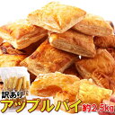 【送料無料】国産りんごのアップルパイ 500g×5 個包装 訳あり | アップルパイ りんご 国産りんご 林檎 リンゴ パイ 林檎パイ スイーツ 洋菓子 お菓子 焼き菓子 おやつ お徳用 得用 文化祭 母の日 父の日 ギフト デザート お配り ハロウィン バレンタイン ホワイトデー お礼