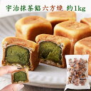 【送料無料】六方焼 宇治抹茶 餡 500g×2 個包装 和菓子 和スイーツ あんこ おやつ 抹茶 餡菓子 大容量 焼菓子 得用 お徳用 お茶請け ギフト 贈り物 饅頭 まんじゅう 六方 焼き きんつば シェア 業務用 ろっぽうやき 手土産 お取り寄せ 人形焼 パーティー お配り用 文化祭