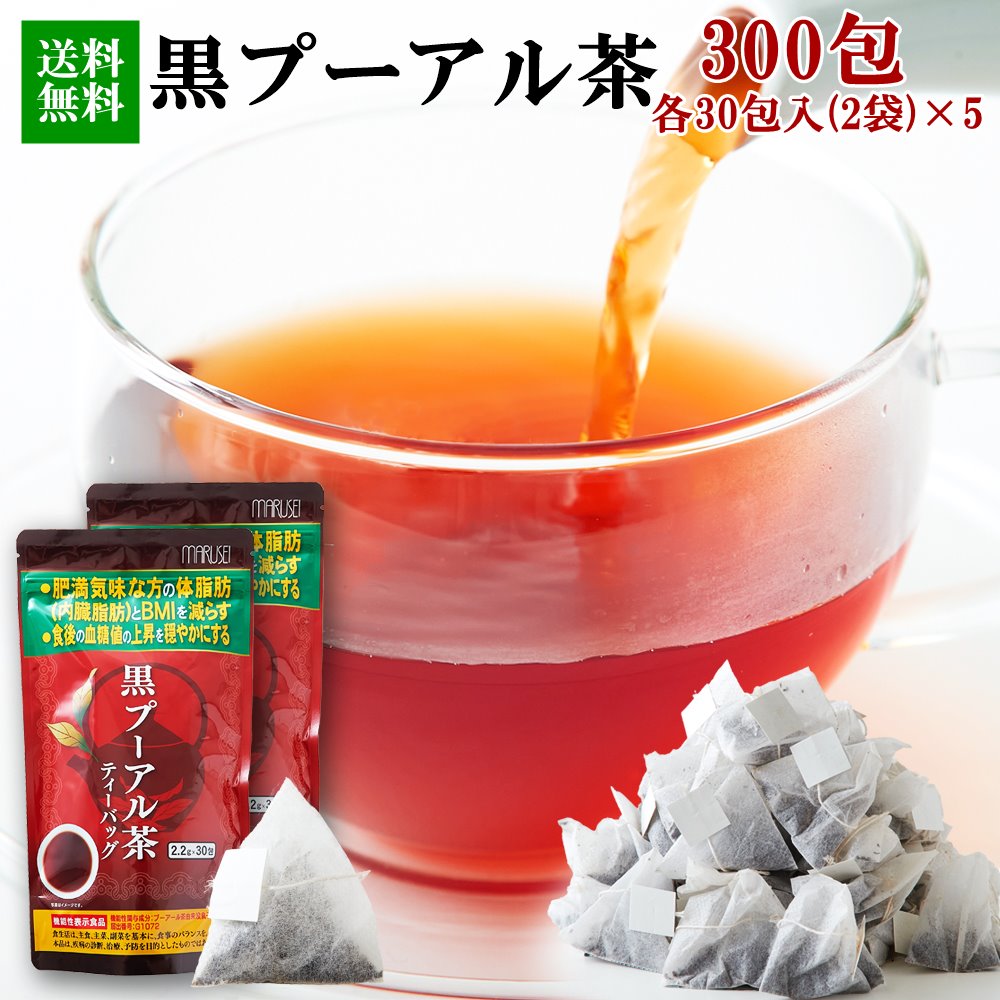 【送料無料】黒プーアル茶 60包×5 個包装 | 機能性表示食品 プーアール茶 プーアル茶 お茶 黒茶 プーアル茶葉 ティーバッグ ティーパック 発酵茶 パック 袋 飲料 業務用 体脂肪 BMI 血糖値 大容量 お徳用 健康茶 コレステロール ダイエット シェア カップ ティータイム