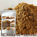 【送料無料】有機宇治ほうじ茶パウダー 100g×2 京都産 