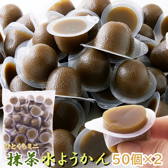 【送料無料】宇治抹茶ミニ水ようかん 50個×2 個包装 | 和菓子 ようかん 羊羹 水ようかん 宇治 抹茶 和 おやつ スイーツ あんこ ひとくち ひとくちサイズ 一口羊羹 ミニ 羊かん お茶請け 非常食 常温保存 保存食 アウトドア ポイント消化 買いまわり 備蓄 防災 徳用 大容量