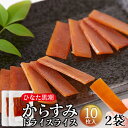 【送料無料】からすみドライスライス 10枚×2 宮崎県 | 日向灘 黒潮 常温 保存 カラスミ 一口サイズ スライス 鯔 ボラ 国産 食品 魚卵 おつまみ 珍味...