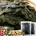 【送料無料】焼もみのり180g×2 国産 訳あり | 有明海 瀬戸内海 もみ海苔 焼きのり きざみのり 焼き海苔 焼海苔 のり 食品 アレンジ 丼 料理 おにぎ...