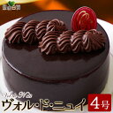 【送料無料】ヴォル・ド・ニュイ 4号 | 冷凍 ホールケーキ お祝い ヴァローナ チョコレート チョコ ガナッシュ 濃厚 ギフト 贈り物 誕生日 スイーツ デザート お菓子 おやつ クリスマス 洋菓子 おしゃれ バースデー クリスマス バレンタインデー ホワイトデー お返し(4)