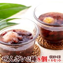【送料無料】ぜんざい2種 8個×6 白玉 栗 個包装 | 和菓子 スイーツ デザート 冷やし 業務用 大容量 大量 徳用 小豆 あずき あんこ 手土産 ギフト ...
