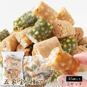 【送料無料】五家宝3種アソート 45個×2 個包装 | おこし きなこ 抹茶 アーモンド 大容量 おやつ お菓子 銘菓 おつまみ 煎餅 せんべい 和菓子 駄菓子...