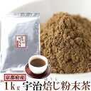 【送料無料】ほうじ茶