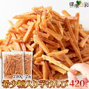 【送料無料ポスト投函F】希少糖入り芋けんぴ420g (210g×2) 小分け | さつまいも いもけんぴ けんぴ かりんとう おやつ お菓子 お茶請け 黄金千貫...