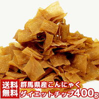 こんにゃくチップ 200g×2 | お徳用 おかし マンナン チップス 蒟蒻 味付き コンニャク ピリ辛 ダイエット 置き換え やみつき おつまみ おやつ お菓子 チップ 低カロリー 大容量 大量 得用 低脂肪 スナック菓子 食物繊維 非常食 保存食 間食 満腹 満足 無着色