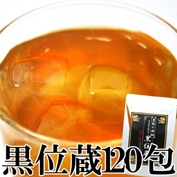ブレンド茶 黒位蔵 45L分 4セット+おまけ 黒ウーロン 黒豆 プーアル他 常温商品