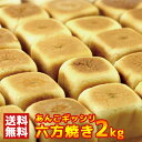 【送料無料】六方焼き 1kg×2 個包装 訳あり | あんこ 餡 饅頭 お取り寄せ 和菓子 人形焼 大容量 お徳用 パーティー お誕生日 シェア お配り用 お祭 子供会 お楽しみ会 デザート 文化祭 スイーツ 国産 お菓子 まんじゅう 餡子 業務用 小分け お菓子 ギフト ホワイトデー