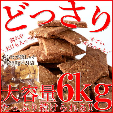 【送料無料】【訳あり】 豆乳おからクッキー 6kg 低糖質ローカーボ 常温商品 まとめ買い ダイエット ビスケット