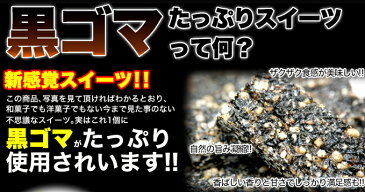 オリゴ糖入り黒ゴマヘルシースイーツ 無添加 100個 黒胡麻 おやつ お菓子