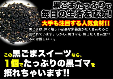 オリゴ糖入り黒ゴマヘルシースイーツ 無添加 100個 黒胡麻 おやつ お菓子