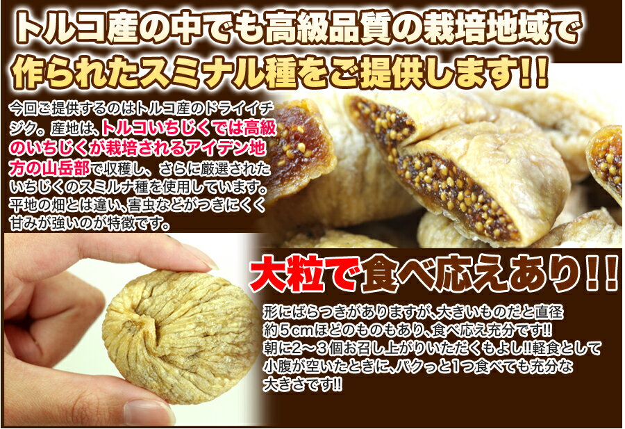 ドライいちじく トルコ産高品質 無添加 1kg/ 業務用 ホワイトデー スイーツ 手土産 ワイン チーズ [常温](10050)