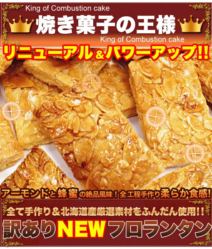 フロランタン 国産 3kg 業務用 訳あり 業務用 お菓子 父の日 スイーツ