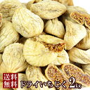 商品詳細 名称 乾燥果実 原材料 干しいちじく（トルコ） 内容量 1kg×2 原産国 トルコ 賞味期限 180日（約60日〜180日弱賞味期限が残ったものでのお届けとなります） 保存方法 直射日光、高温多湿を避けて冷蔵庫で保存して下さい。 輸入・加工者 丸成商事株式会社 東京都練馬区豊玉北1-5-3 栄養成分表示（100g当たり） エネルギー　291Kcal たんぱく質　3g 脂質　1g 炭水化物　75g 食塩相当量　0g 【ご注意下さい】 開封後は冷蔵庫にて密閉保存し、お早めにお召上がり下さい。化学物質に頼らずに生産されているため、天候等の自然環境に影響を受けやすく安定供給の非常に難しい商品です。 時期により形や色などに若干の違いはございますが、厳格な品質検査を施しており、品質には全く問題がございませんので予めご了承ください。 いちじくにはカビと間違えやすいケースがありますのでご注意下さい。 ※表面に白い粉のようなものが浮き出るケース。上記にも記載しておりますが、いちじくの持つ糖分が結晶化し表面に白い粉のようなものとして浮き上がる場合がございます。カビではございませんので、ご安心ください。 販売者 株式会社天然生活 東京都品川区大崎3丁目6-4 トキワビル7階 用途 朝食 昼食 夜食 ランチ お弁当 惣菜 ご飯のお供 長期保存 仕送り 登山 アウトドア キャンプ 単身赴任 まとめ買い 家族 寮 会社 イベント 食事会 ピクニック BBQ バーベキュー 在宅 リモート ターゲット お母さん お父さん おばあちゃん おじいちゃん 姉 妹 兄 弟 子供 娘 息子 ママ パパ 女性 男性 ユニセックス 大人 シニア 大学生 社会人 シーン クリスマス 誕生日 バレンタインデー 母の日 季節の変わり目 結婚 出産 父の日 ハロウィン ホワイトデー 卒業 入学 引越し 改装 送別 退職 お悔やみ 葬儀 年賀 新年 敬老の日 節分 七夕 盆 十五夜 プレゼント ギフト 贈り物 お祝い 誕生日 記念日 結婚記念日 母の日 父の日 バレンタインデー ホワイトデー お返し クリスマス 敬老の日 夏休み 冬休み 長期休暇