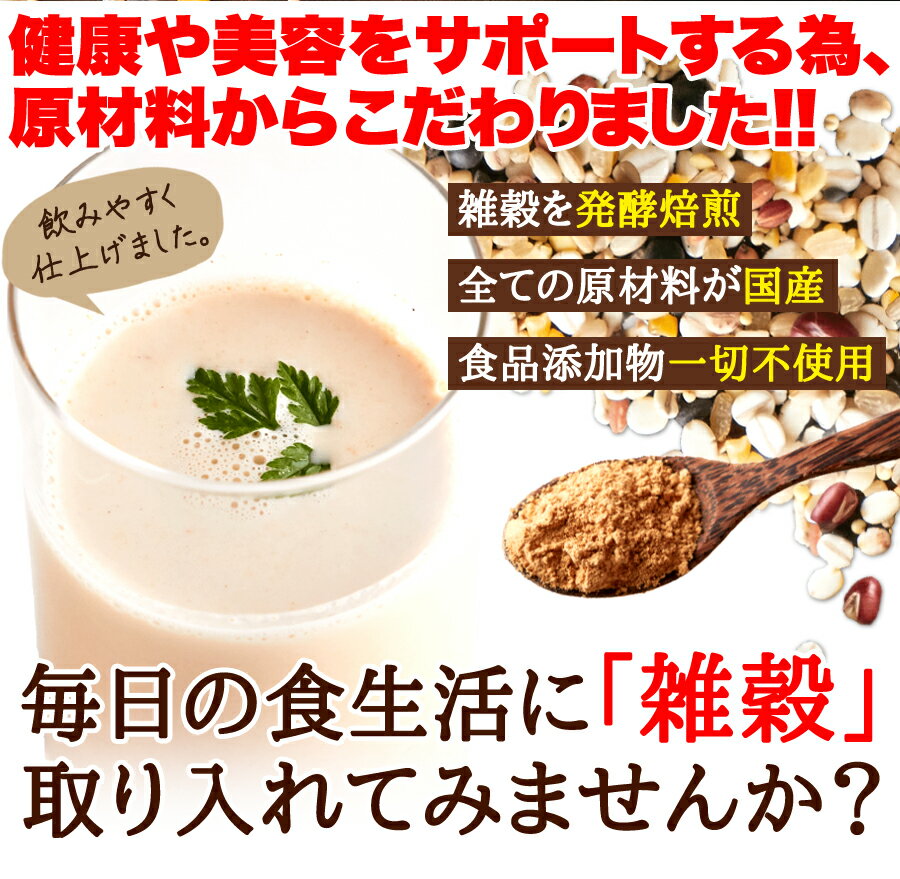 国産雑穀パウダー 500g 発酵焙煎 粉末タイプ もち麦 はだか麦 胚芽押麦 青肌玄米