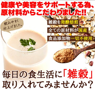 国産雑穀パウダー 2.5kg 発酵焙煎 粉末タイプ もち麦 はだか麦 胚芽押麦 青肌玄米