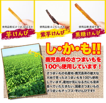 さつまいもチップス 芋けんぴ アソート 200g/ 紫芋 チップス いもけんぴ 詰め合わせ さつまいも おやつ 間食 お菓子 和スイーツ 日本製 大人気 デザート 国産 お取り寄せ 簡易包装 お徳用 大容量 甘味 食べ比べ