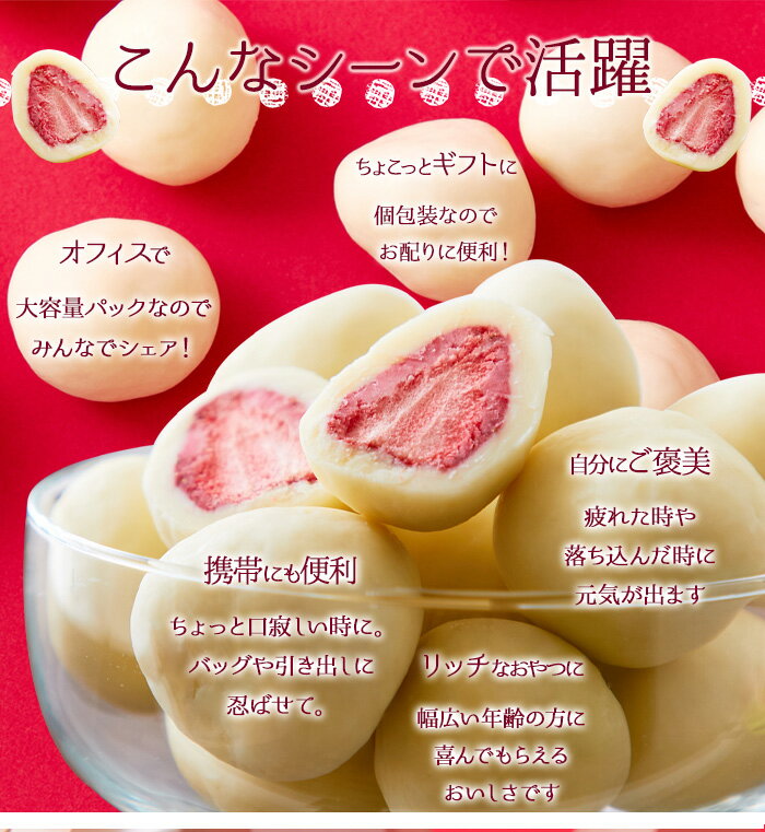 贅沢まるごといちごのホワイトチョコ 250g/ 個包装 チョコレート お菓子 イチゴ ホワイトデー お返し 苺 コーティング 女性 お菓子 ギフト フリーズドライ フルーツ 果物 スイーツ 配る イベント 日本製 洋菓子 おやつ 間食 大人気 流行 デザート お取り寄せ オフィス(10547)