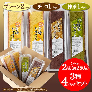 【送料無料】訳あり 長崎カステラ切り落とし 5kg 3種20本セット (プレーン・抹茶・チョコ)/ 長崎カステラ 切り落とし アソート セット 抹茶 チョコレート 業務用 スイーツ 手土産 ザラメ おやつ 間食 お徳用 大容量 大量 和菓子 パーティー 和スイーツ 国産 送料無料