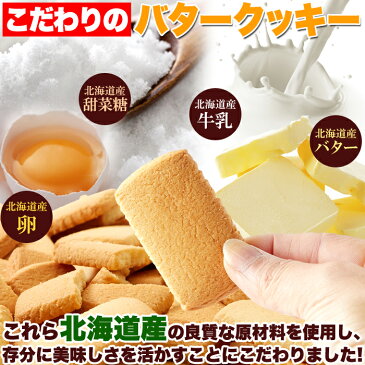 【送料無料】訳あり 北海道バタークッキー2.5kg(500g×5セット)/クッキー 洋菓子 焼き菓子 バタークッキー バター 北海道 国産 どっさり 大量 大容量 定番 個包装 シンプル 文化祭 イベント 配布用 お菓子 スイーツ 甜菜糖 おやつ わけあり [常温](10594)