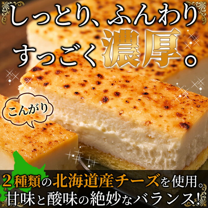 【送料無料のし対応】チーズケーキブリュレ 2本 冷凍 | チーズケーキ 北海道 チーズ ブリュレ スイーツ ケーキ デザート 誕生日 バースデー 記念日 焼菓子 お歳暮 お中元 お礼 贈り物 贈答品 ギフト クリスマス バレンタイン お取り寄せスイーツ おしゃれ プレゼント 2